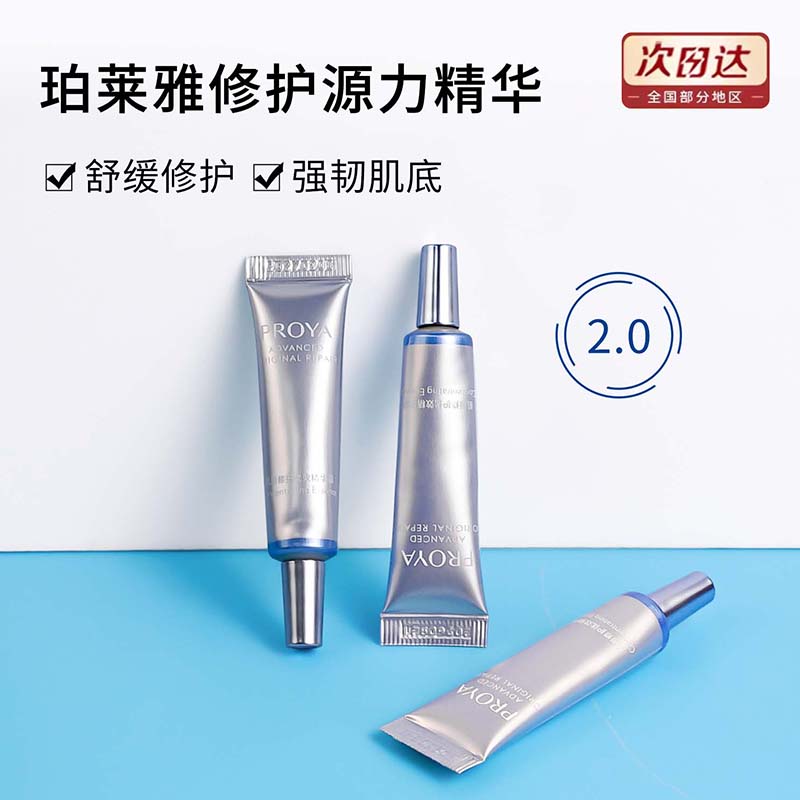 珀莱雅补水保湿舒缓维稳泛精华