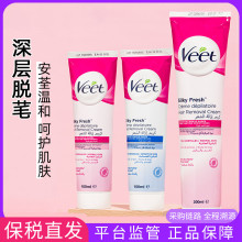 保税法国Veet薇婷脱毛膏女腋下男女士非全身非私处不永久去毛神器