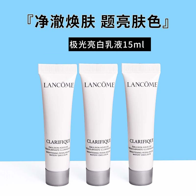 兰蔻美白保湿极光乳液