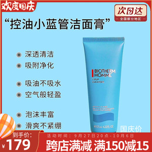 碧欧泉男士净肤细致洁面膏125ml清爽控油清理油脂去黑头洗面奶