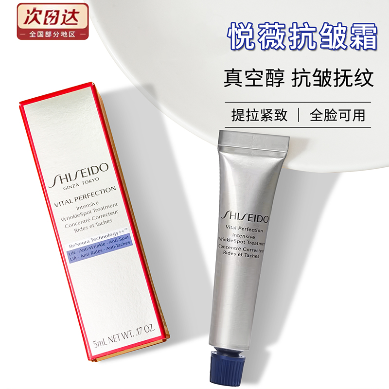 智感塑颜抗皱霜小针管眼霜