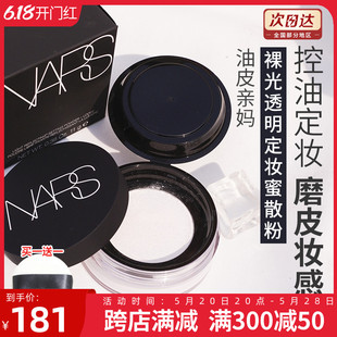 NARS SettingPowder裸光蜜粉散粉控油定妆持久粉质细腻轻薄 Loose