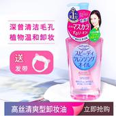 现货日本Kose高丝卸妆油温和薏仁深层清洁眼唇脸部卸妆水230ml