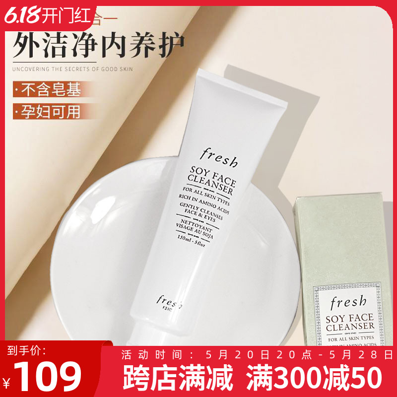 Fresh馥蕾诗大豆啫喱洗面奶150ML温和保湿卸妆洁面乳深层清洁