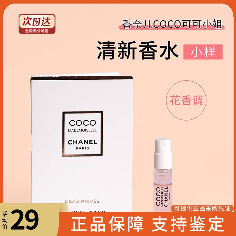 chanel香奈儿5号coco可可小姐邂逅香水男女专柜持久淡香小样正品