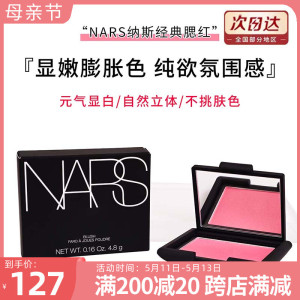 Nars/娜斯腮红高潮修容盘