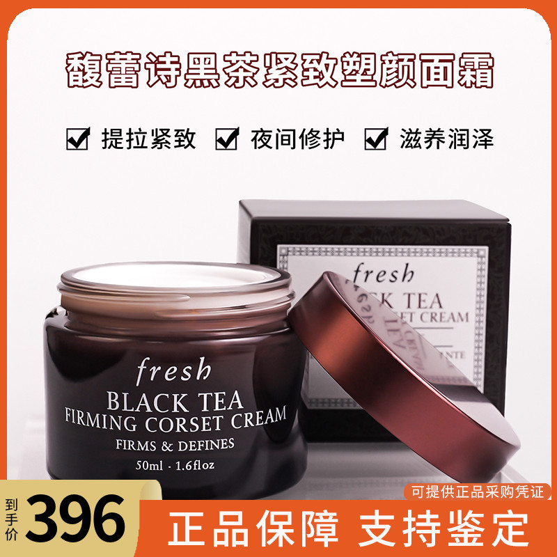 Fresh馥蕾诗红茶塑颜紧致面霜50ml 黑罐塑颜紧致保湿滋养亢皱轻盈