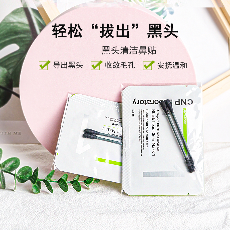 韩国CNP希恩派黑头刺鼻溶解导出