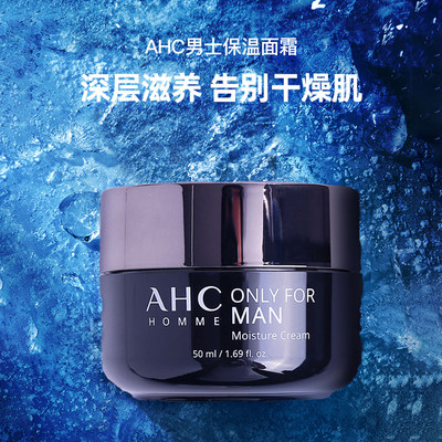 AHC男士补水面霜美白润肤霜