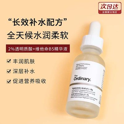 TheOrdinary2%透明质酸精华