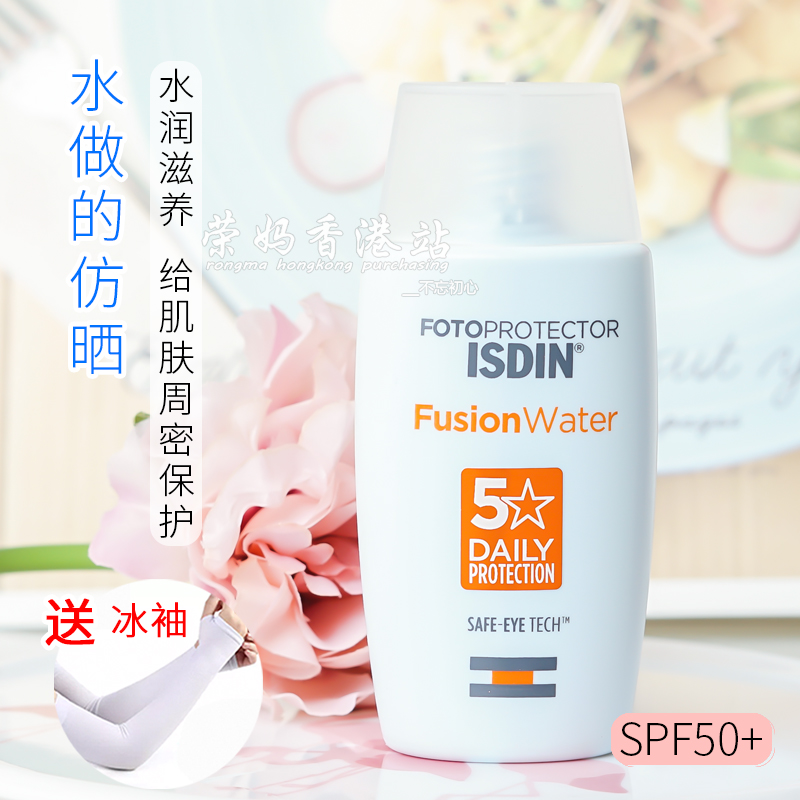 isdin怡思丁水清爽50ml妆前乳