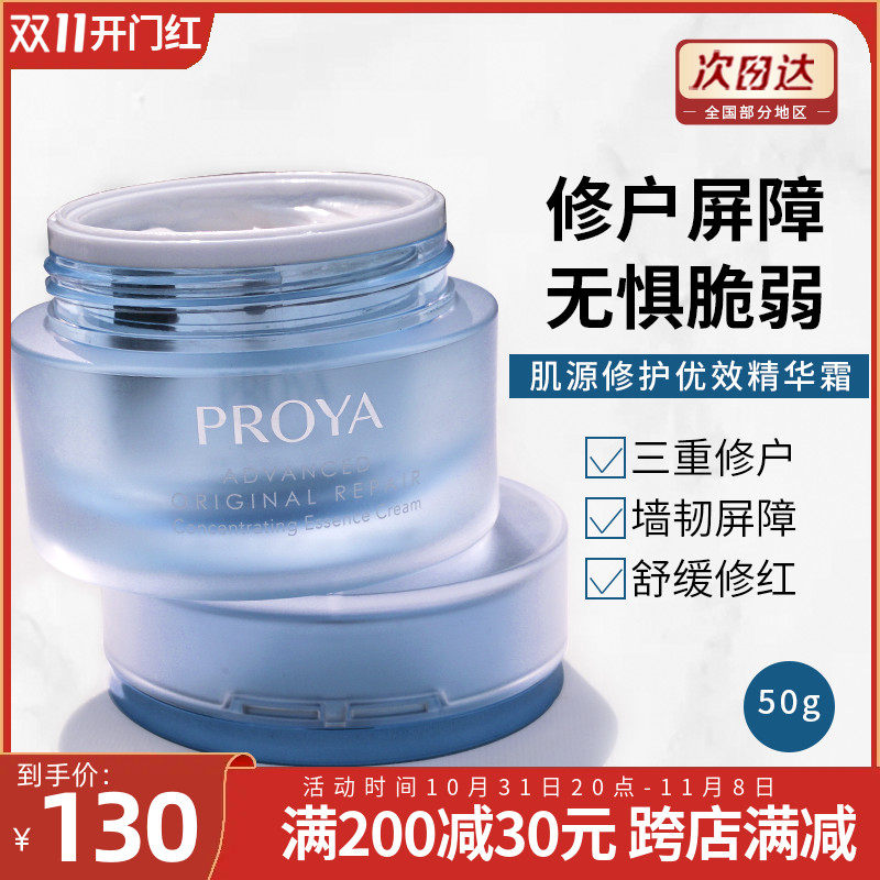 珀莱雅源力面霜保湿修护舒缓泛红敏感肌50g肌源修护优效精华霜怎么样,好用不?
