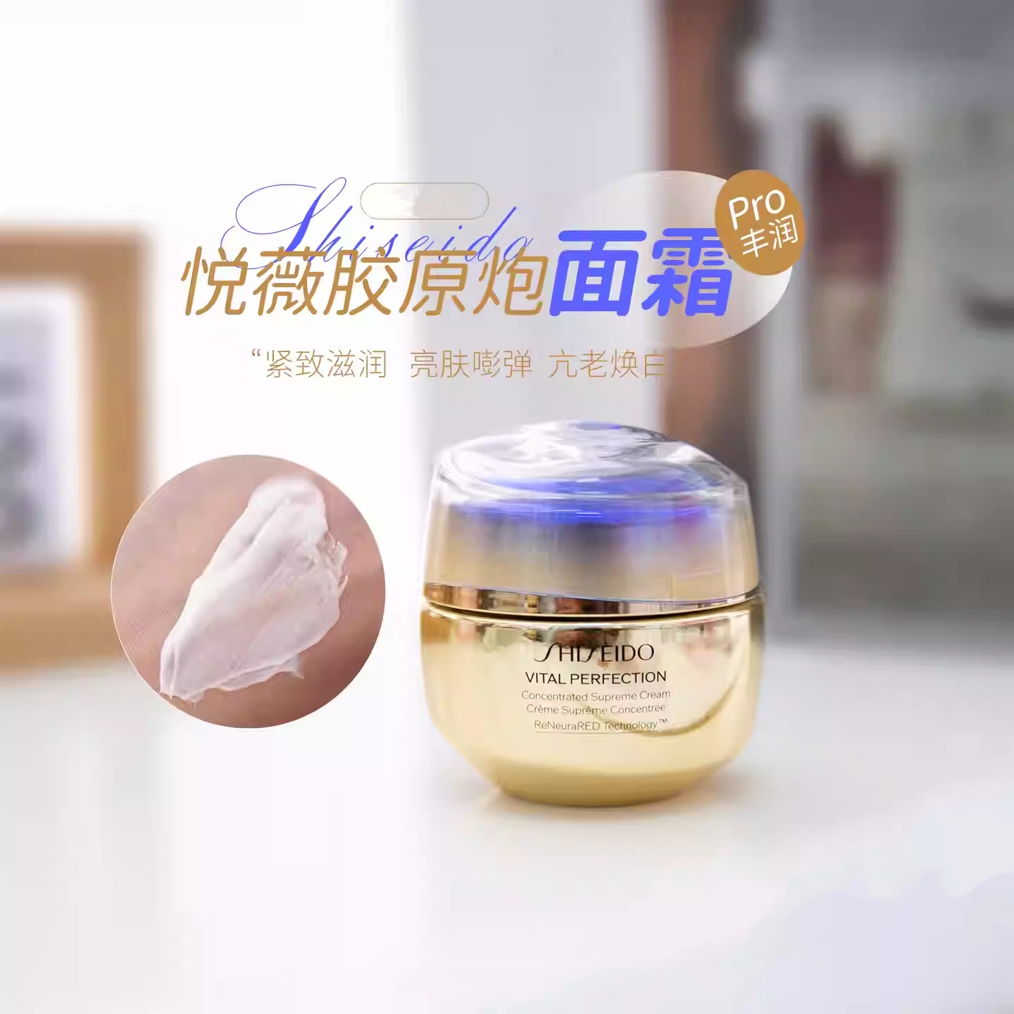 资生堂悦薇胶原炮PRO丰盈面霜 紧塑涂抹式抗老抗皱淡纹紧致滋润