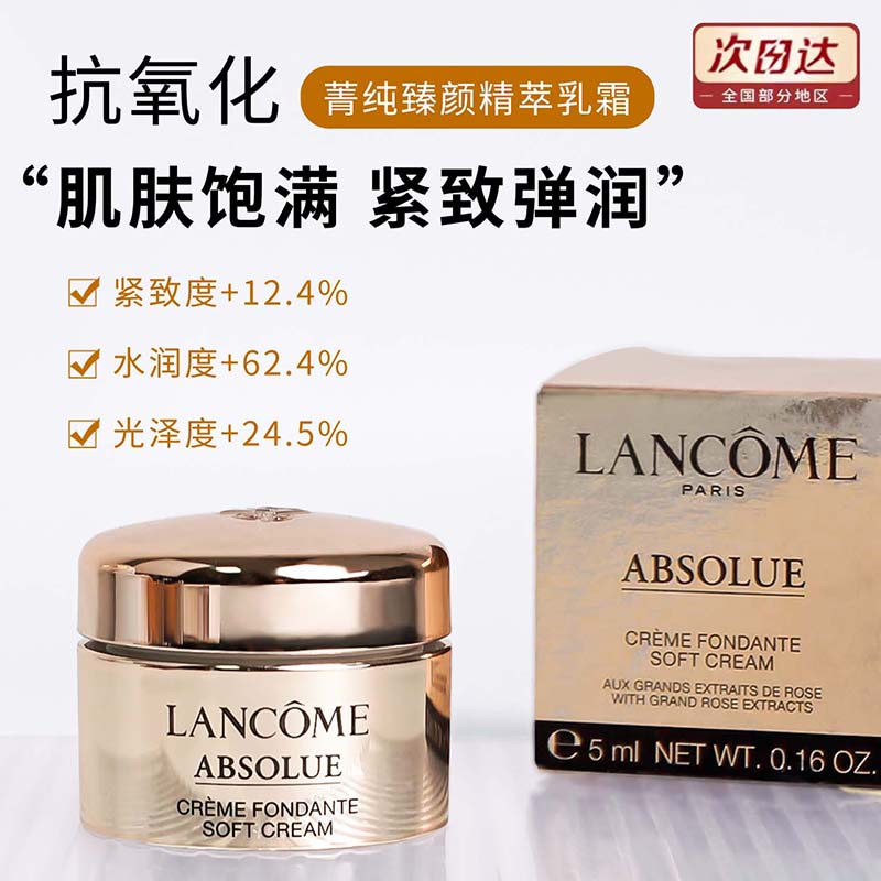 兰蔻菁纯面霜臻颜精粹乳霜