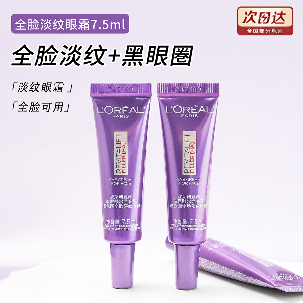 紧致玻色因全脸可用紫熨斗眼霜