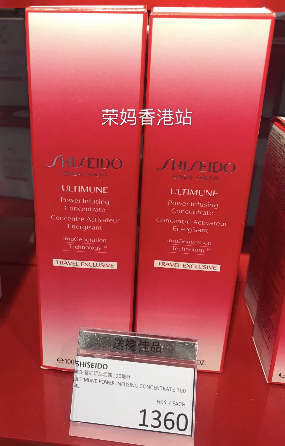 荣妈香港专柜资生堂红妍红腰子肌底液100ML