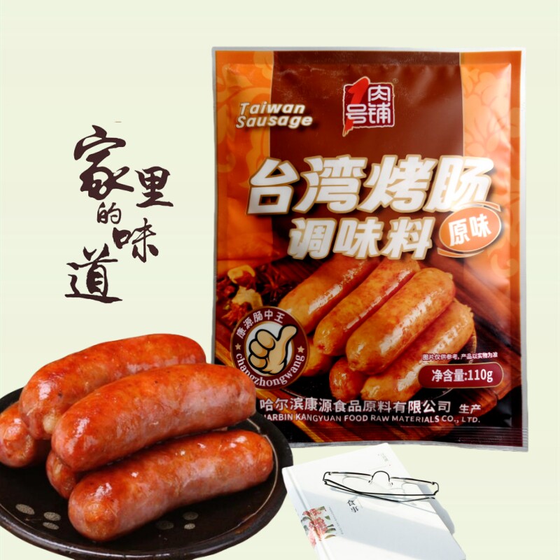 康源1号肉铺台湾烤肠调味料原味黑胡椒脆皮烤肠 自制家用商用包邮