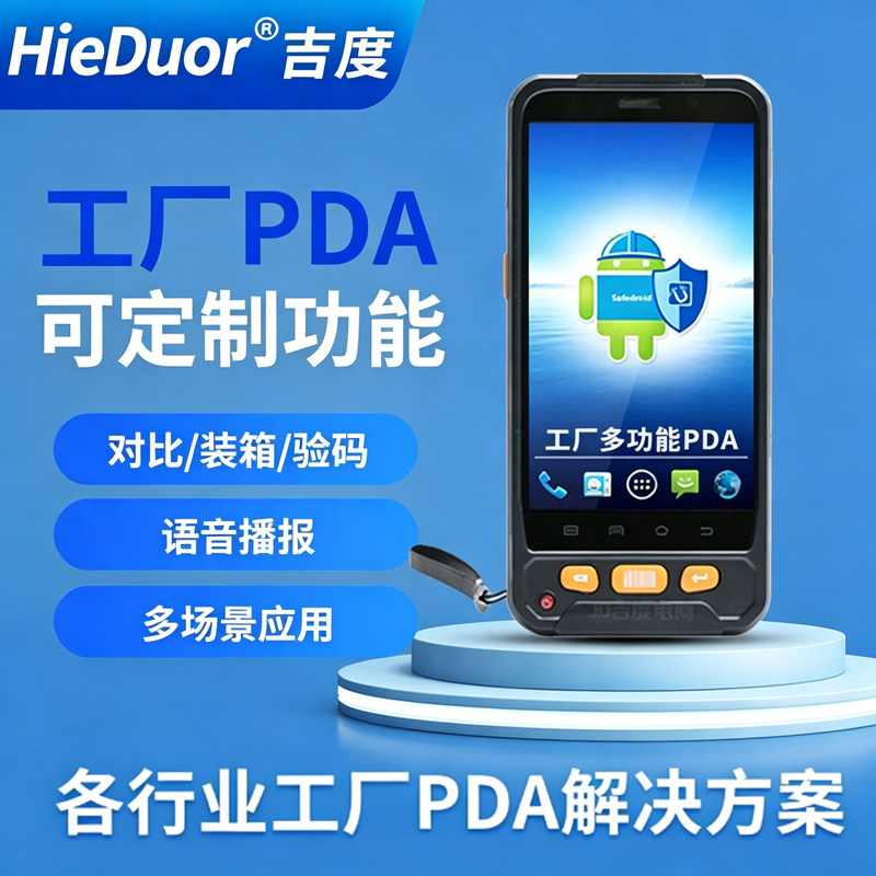 条码扫描对比数据采集器手持终端PDA仓库扫码枪二维无线扫描器