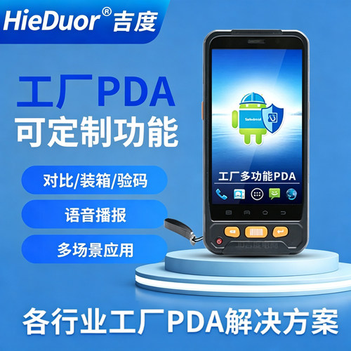条码扫描对比数据采集器手持终端PDA仓库扫码枪二维无线扫描器