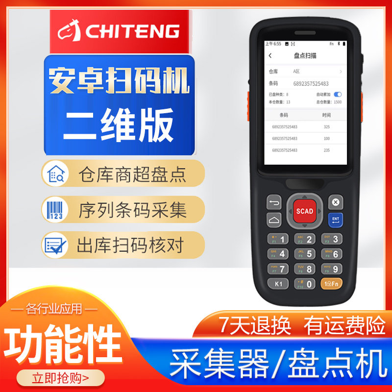 二维码扫码枪手持终端PDA数据采集器盘点机无线扫描枪仓库扫描器