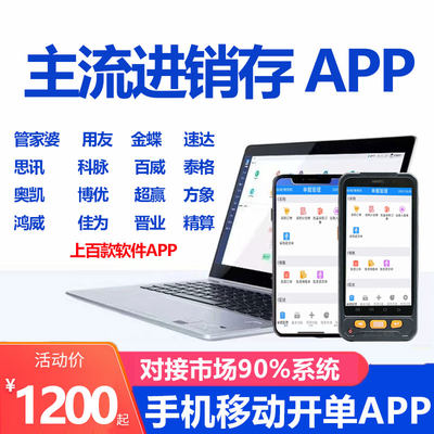 进销存APP盘点机软件安卓出入库OCR扫描器思讯手持终端手机版注册