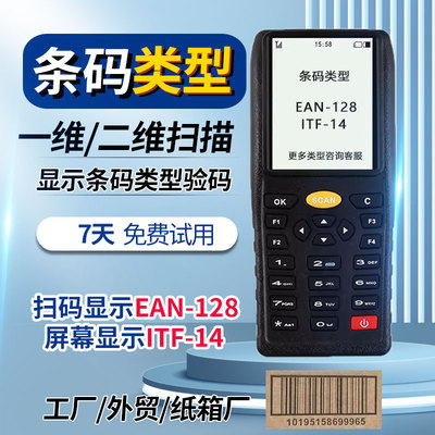 二维码识别扫码枪条码采集器手持终端PDA条码验码检测ITF14扫描器