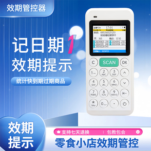 效期管理扫码枪手持扫码查价机生产日期录入到期提醒数据采集器
