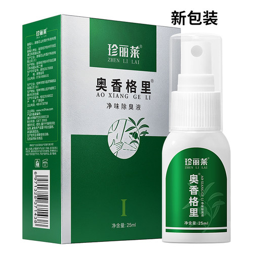 多瓶装奥香格里除臭液珍丽莱正品