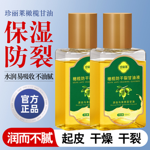 珍丽莱金手指橄榄防干裂甘油皮肤干燥干痒脱皮秋冬补水保湿嫩肤油