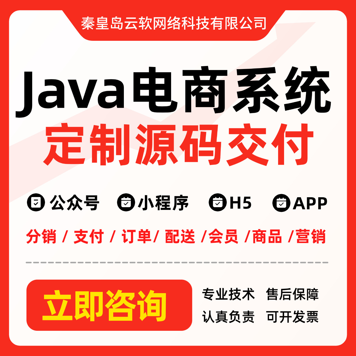 软件定制开发JAVA电商系统APP/h5/小程序/后台管理系统开发