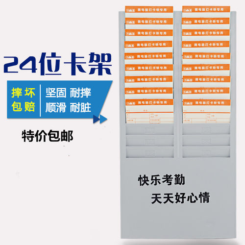 24位考勤钟卡架考勤架优质塑料卡架耐摔不褪色 特价包邮送