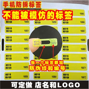 手机标签防拆标签螺丝尾部防撕贴易碎贴保修标维修贴纸防伪标签贴