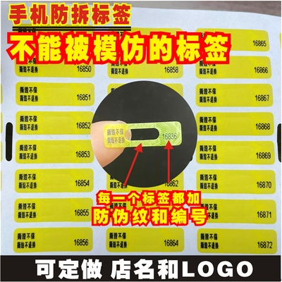 手机标签防拆标签螺丝尾部防撕