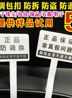 珠宝眼镜贴纸不干胶防拆标签