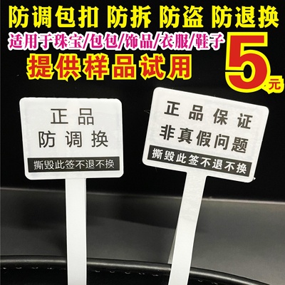 珠宝眼镜贴纸不干胶防拆标签