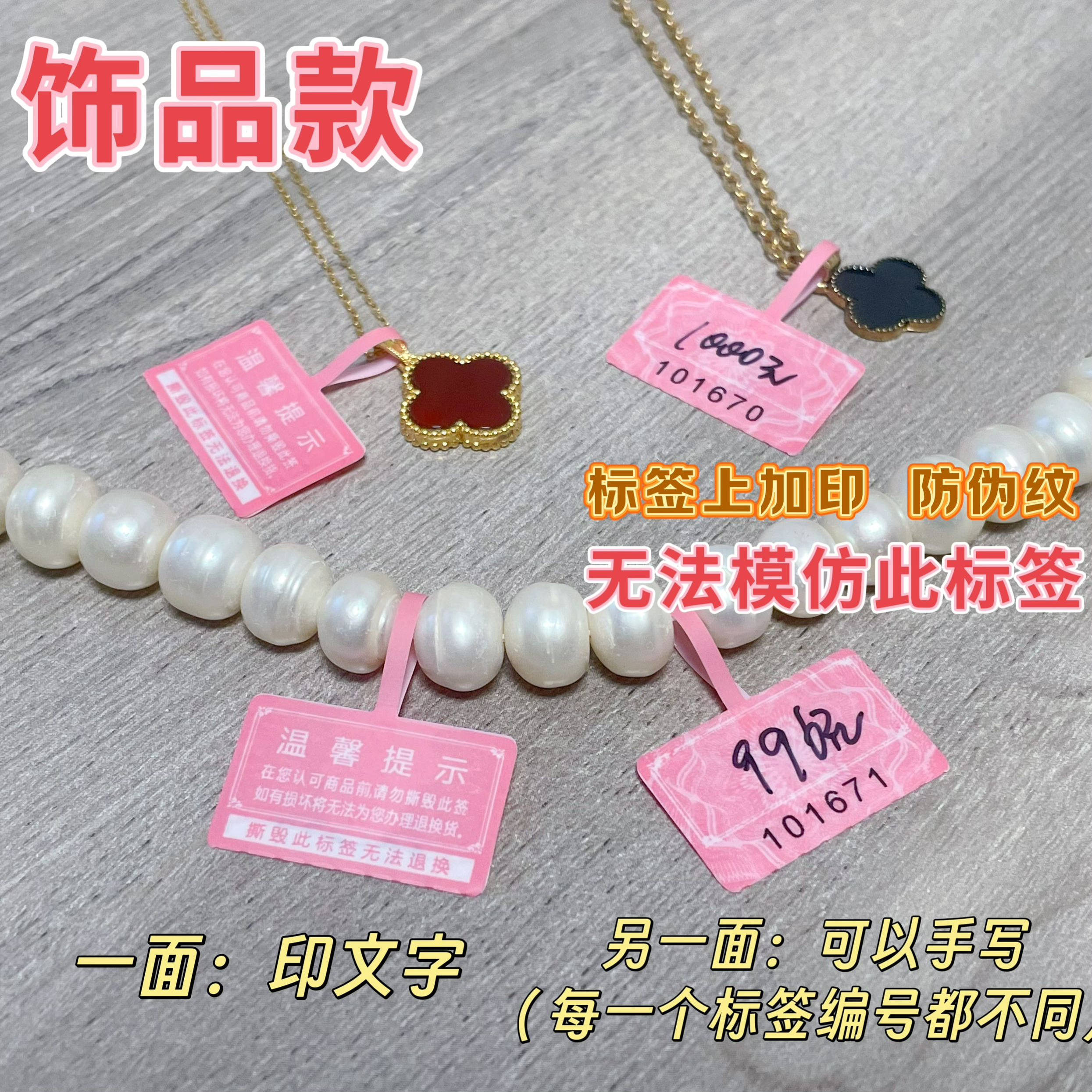 珠宝饰品眼镜首饰防盗扣防拆标签防撕贴防调包退换吊牌防伪标签