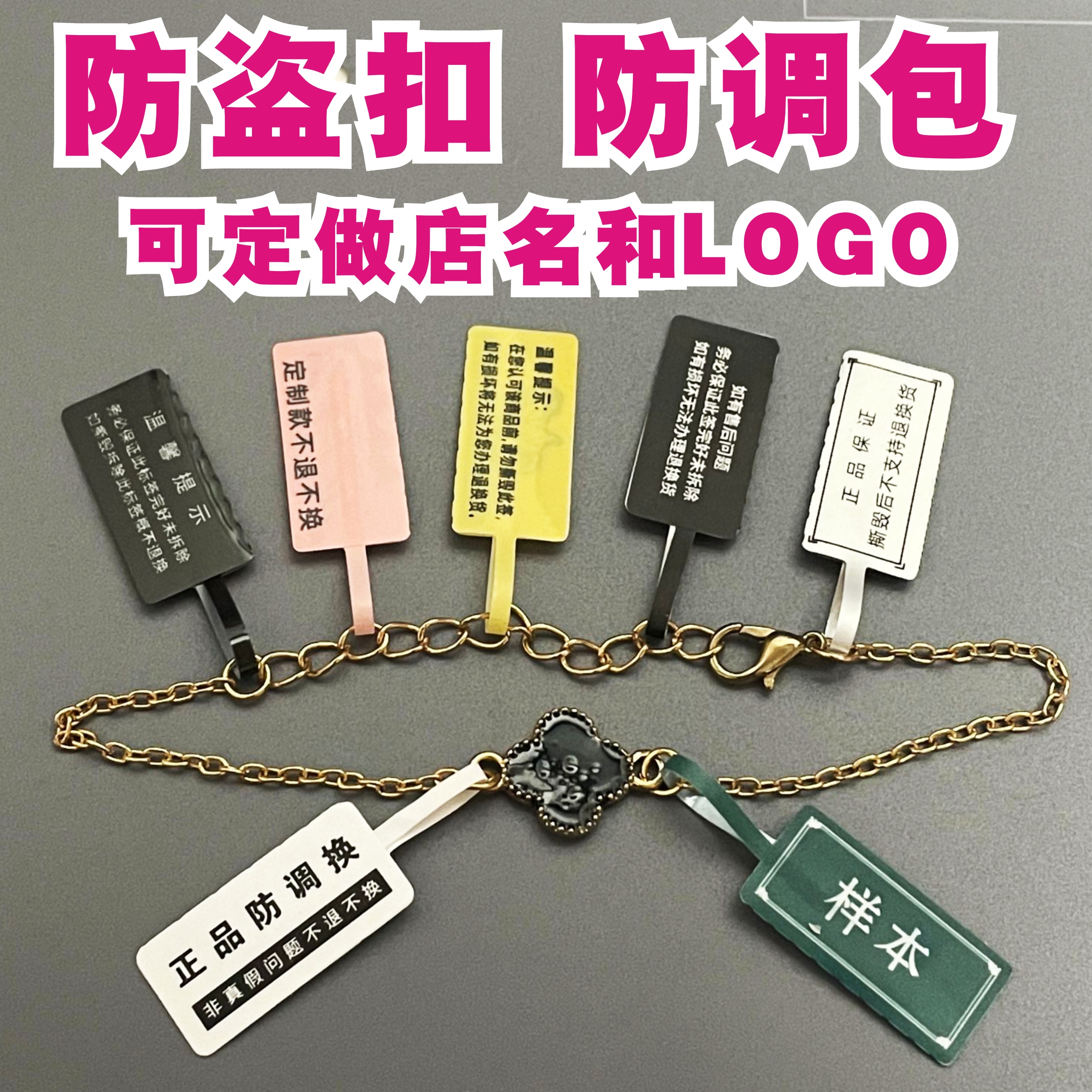 珠宝饰品眼镜首饰防盗扣防拆标签