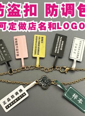 珠宝饰品眼镜首饰防盗扣防拆标签