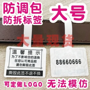 包包防调包饰品眼镜首饰手镯防拆标签防伪防盗扣防撕贴退换吊牌