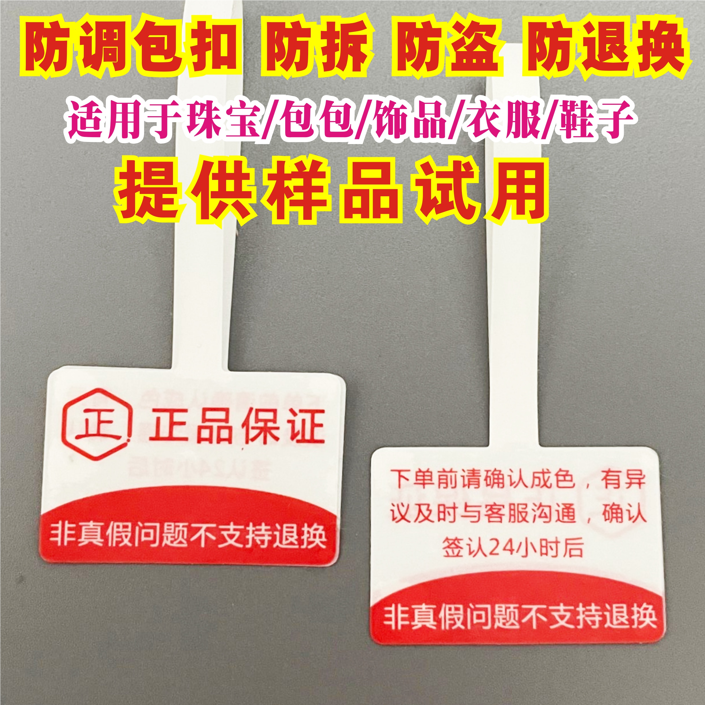 珠宝饰品眼镜首饰防盗扣防拆标签防撕贴防调包不退换吊牌防伪标签-封面