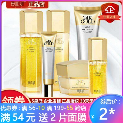 爱润妍黄金多肽补水保湿化妆品