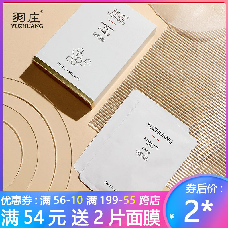 爱润妍羽庄蜂蜜胜肽水润安肌面膜深层补水保湿锁水滋养修【正品】