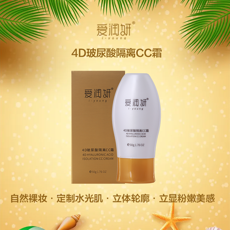 爱润妍隔离cc霜遮瑕保湿持久CC