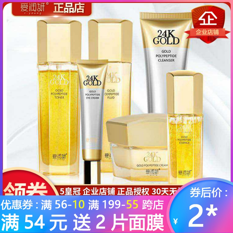 爱润妍黄金多肽补水保湿化妆品