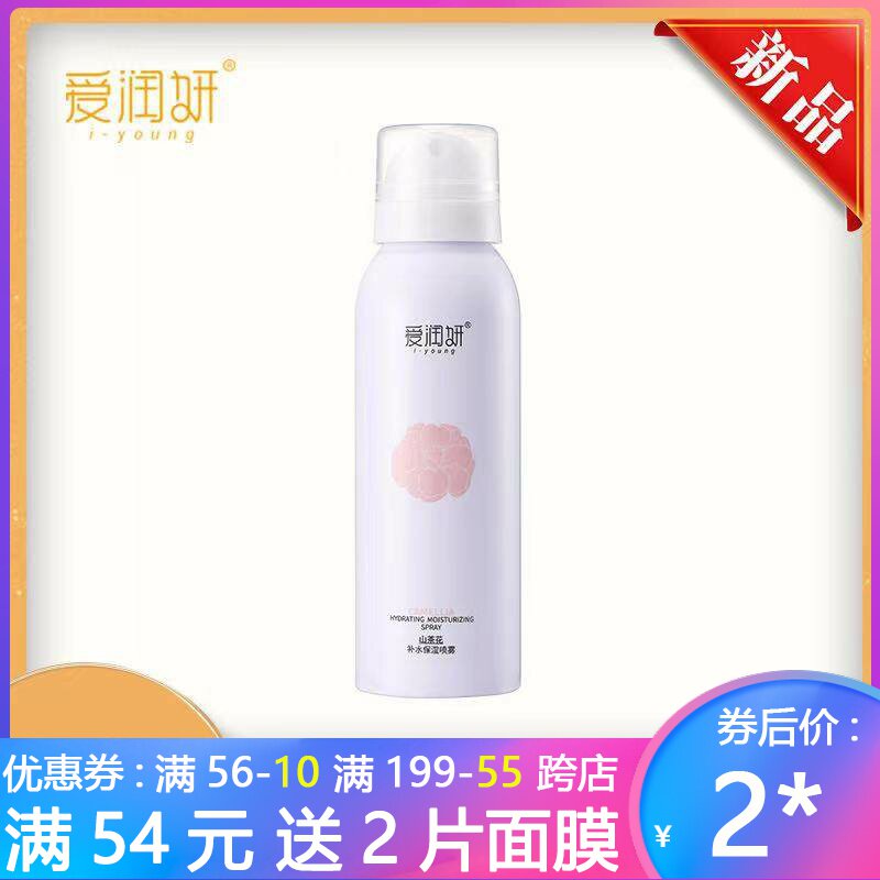 爱润妍山茶花补水保湿喷雾