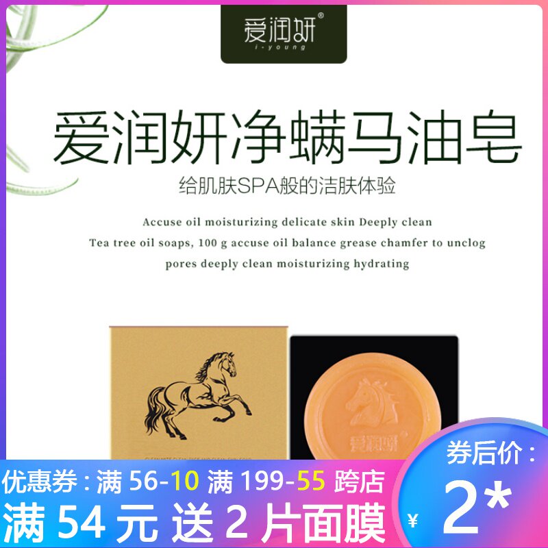 爱润妍马油皂正品除螨虫去黑头洗脸皂洗面皂zuzu香皂精油皂洗