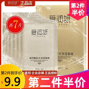 爱润妍正品玻尿酸补水保湿面膜熬夜舒缓修护贴片温和清爽滋润男女