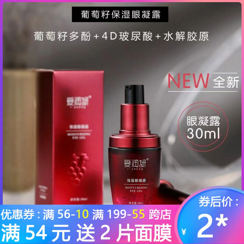 葡萄籽多酚保湿养颜眼凝露保湿