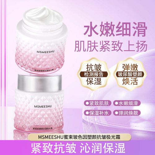 蜜束玻色因塑颜抗皱极光霜紧致弹润滋润保湿细腻嫩肤透亮面霜女