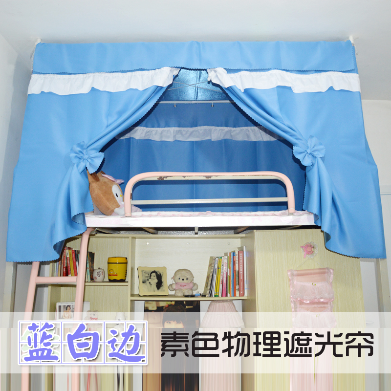 奈奈姐大学生寝室上铺上下铺纯色遮光帘宿舍床帘公主纱帘透气庶光